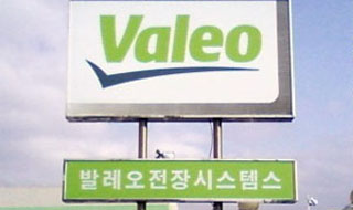 발레오전장 직장폐쇄, ‘노동부-창조컨설팅’ 공모