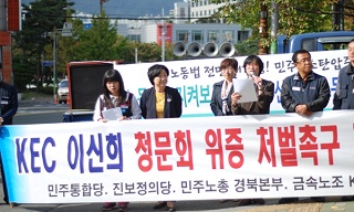 KEC 이신희 실장 청문회 위증죄로 고발