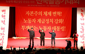변혁모임, ‘노동자 대통령 공동선거투쟁본부’ 구성 제안