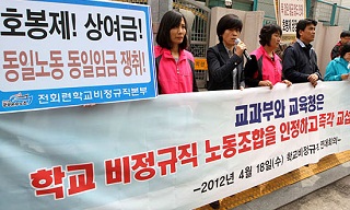 ‘노동법 사각지대’에 있는 학교 비정규직 노동자