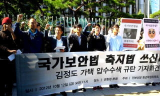 ‘트위터 보안법’, 공안탄압 다시 시작되나