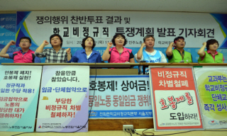 학교 비정규직…내달 9일 전면 파업 예고