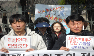 해방연대 국보법 위반혐의 3인 추가 소환