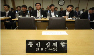 [언론노동자들의 공정방송 되찾기] 김재철, MBC 청문회 불참…“국회 모독으로 고발하겠다”