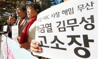 [언론노동자들의 공정방송 되찾기] 언론노조, 하금렬 실장·김무성 선대본부장 고소