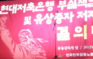 현대그룹 “노조 때려잡아야” 노조파괴 회의