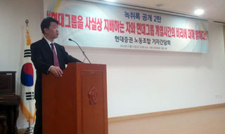 ‘현대그룹 지배하는 자’, 계열사 비리 진두지휘