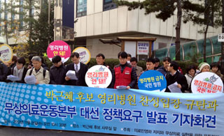 무상의료운동본부, ‘영리병원 저지’등 대선 정책요구안 발표