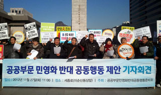가스·전기·의료·물 민영화… 시민사회 ‘공동행동’ 돌입