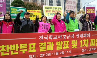 학교비정규직 91% 파업 찬성, 9일 돌입