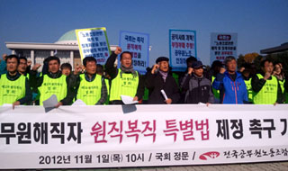 ‘공무원 해직자 복직 특별법’ 제정될까?