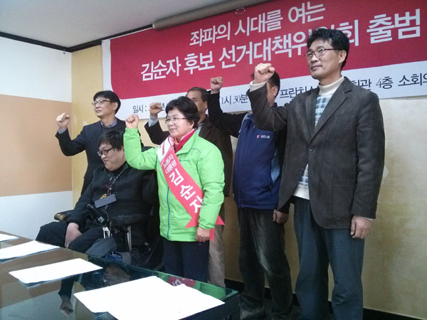김순자 후보 선대위 출범 “좌파의 시대를 열자”