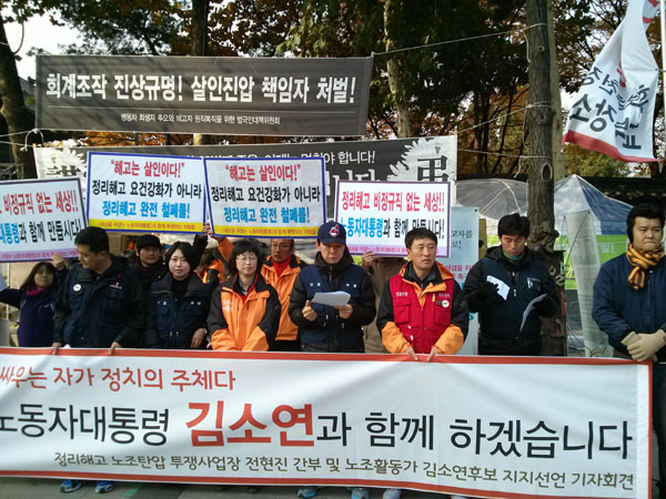 투쟁사업장 노동자, 김소연 후보 지지선언