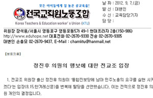 전교조 위원장 선거, 反통진당 후보 출마