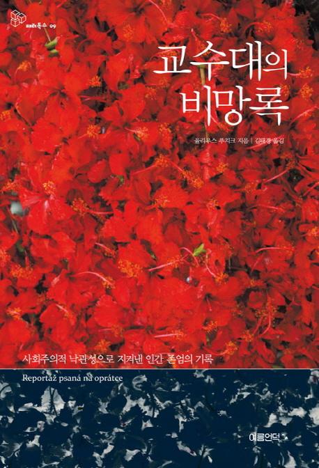 [액트] [ACT! 81호 리뷰] 고통의 디테일과 디테일의 고통