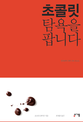 [새책] 바뀌지 않는 카카오 농민의 삶