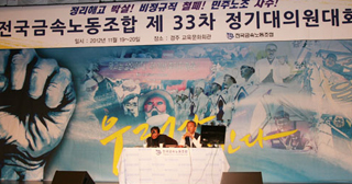 금속노조 대의원대회 성원부족 유예