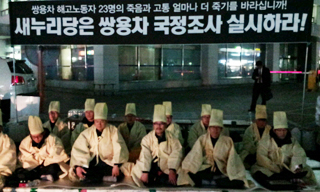 쌍용차 해고자들, 국정조사 촉구 집단 단식 돌입