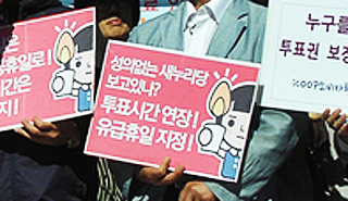 투표시간을 연장해야 하는 이유
