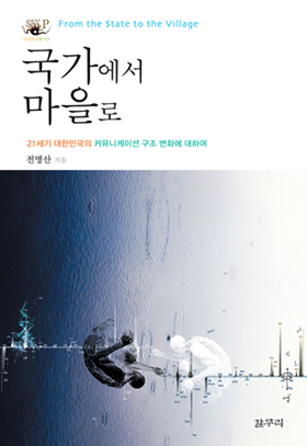 [새책] 트위터로 세상을 바꿀 수 있을까