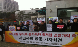 시민사회단체, 검찰 수뇌부 전면사퇴 요구