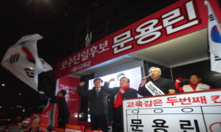 서울교육감 선거 막바지…문용린, 이수호 색깔론 총공세
