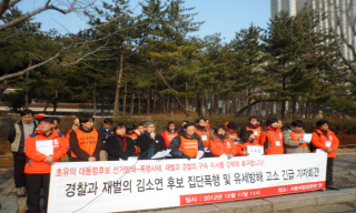 김소연 후보 선거운동 방해 경찰·현대차 등 고소