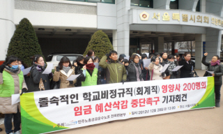 서울시의회 학교영양사 200명 임금 예산삭감