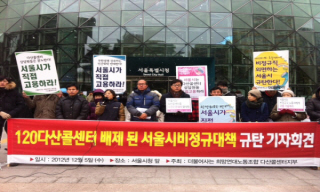 비정규직 없앤다는 서울시…다산콜센터만 예외