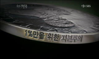 , 막다른 자본주의의 경고