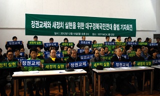 박근혜 시대, 진보정당 운동의 진로는?