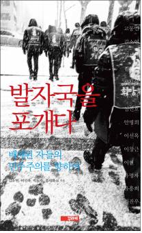 [새책] 우리에게 투표할 권리만 남은 것은 아니다