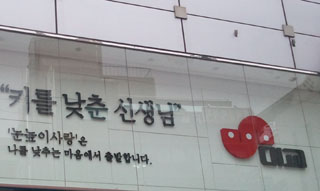 대교, 정부 지원 ‘바우처’ 미수금 교사에 강제 징수?