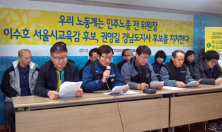 민주노총 임원 및 대표자 ‘이수호-권영길’ 지지 선언