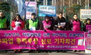 학교비정규직, 14일 2차 전면파업 돌입