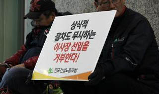 부실경영 ‘건설근로자공제회’, 청와대 낙하산 인사 논란