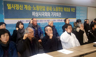 민중진보진영 ‘비상시국회의’ 개최, 잇따른 노동자 죽음 막는다