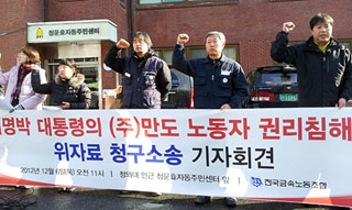“연봉이 9천5백만 원?” 만도지부, MB 상대 소송