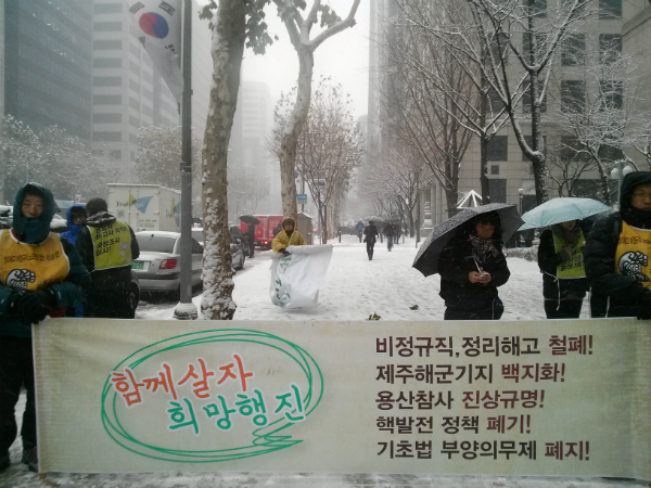 희망행진단, 강남역부터 양재까지 겨울행진