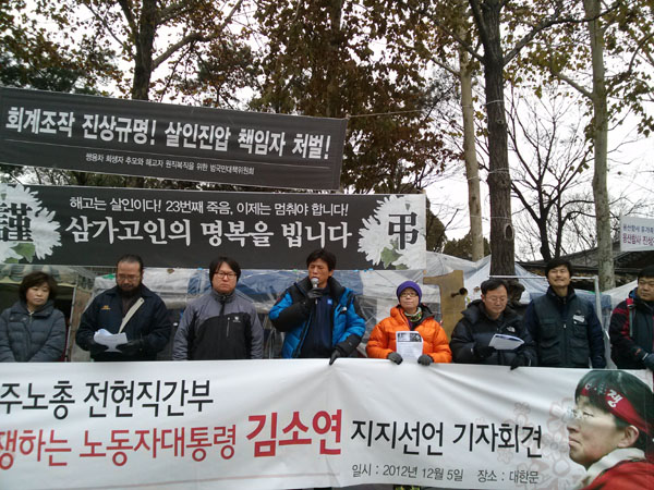 민주노총 전현직 간부 73명, 김소연 후보 지지선언