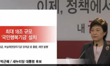 박근혜 후보, 계산기는 뒀다 뭐에 쓰나