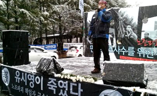 죽음 부른 노조파괴, 유성기업 규탄 집회 열어