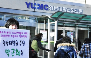 “박근혜, 영남대의료원 더는 외면해선 안돼”