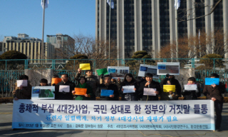 “22조 든 4대강 부실 공사, 구상권 청구해야”…비판 쇄도