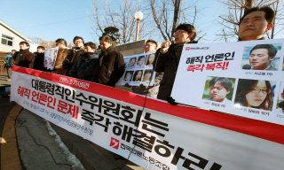 [언론노동자들의 공정방송 되찾기] 박근혜 언론정책 시금석…해직 언론인 복직시킬까