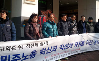 좌파노동자회, ‘직선제’ 실시 주장하며 민주노총 농성