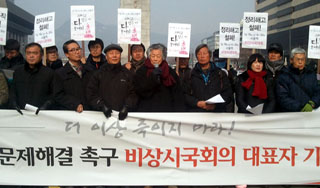 노동현안 비상시국회의, ‘비상시국대회’ 참여 호소