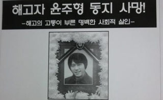 고 윤주형 조합원, “노조도, 동지도 차갑더라”…사라져간 복직의 꿈
