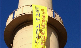 ‘굴뚝’에서 새해 맞은 노동자…“시말서 한 장으로 해고”
