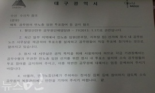 행안부, 공무원노조 민주노총 선거 참여 금지 논란